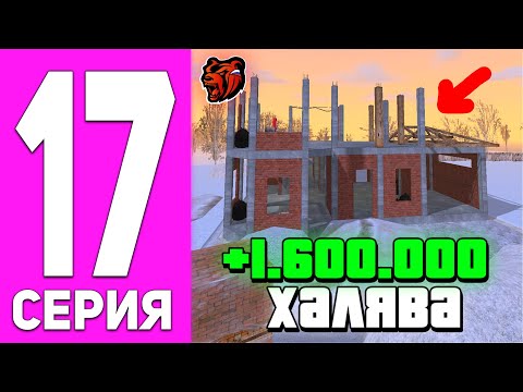 Видео: ПУТЬ БОМЖА НА БЛЕК РАША #17 - РЕАЛЬНЫЙ ЗАРАБОТОК СТРОИТЕЛЯ НА BLACK RUSSIA!