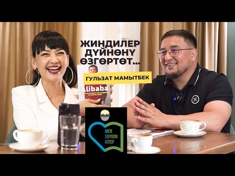 Видео: #ГульзатМамытбек | Түрмө | Китеп | Келечек  | №1 болушубуз керек