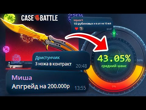 Видео: АПГРЕЙД на 200.000 Рублей! ВЫПОЛНЯЮ ЗАДАНИЯ ПОДПИСЧИКОВ на CASE-BATTLE