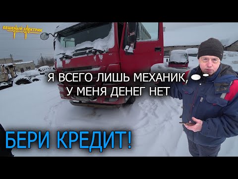 Видео: Кинули на деньги! Оживление howo sinotruk