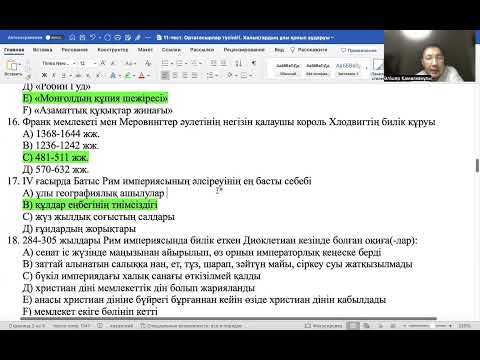 Видео: ДЖТ.ҰБТ-2024ж. Ортағасырлар түсінігі. Батыс Рим империясының құлауы. Халықтардың Ұлы Қоныс аударуы.