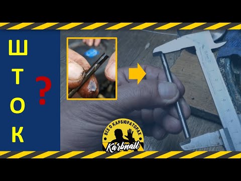 Видео: Шток бензонасоса - дело тонкое! Сразу порой и не углядеть! Проверять и еще раз проверять!