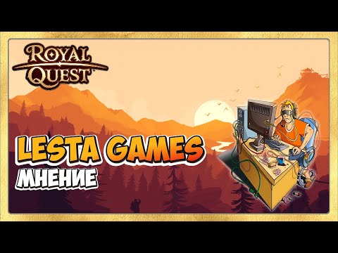 Видео: 🎬 Royal Quest и Lesta Games