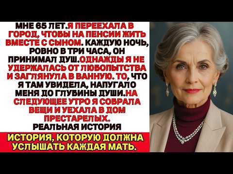 Видео: Я ПЛАКАЛА, ЧИТАЯ! Переехала жить к сыну В три ночи заглянула в ванну  после уехала в дом престарелых