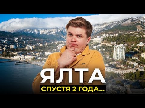 Видео: ЯЛТА: Лучшее Место для Жизни и Инвестиций? Честный отзыв...