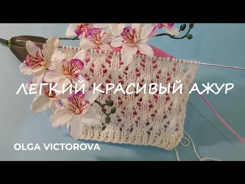 Видео: 1160 ПРОЩЕ ПРИДУМАТЬ СЛОЖНО, А КАК КРАСИВО! Ажурный узор спицами Вязание Узоры Knitting patterns