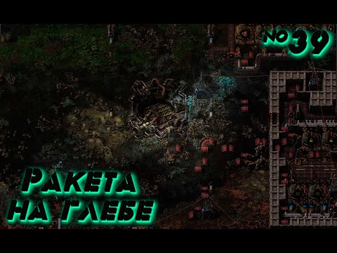 Видео: Factorio SPACE AGE: Практически Всё Готово к Отправке Колб №39