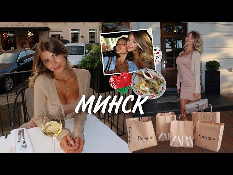 Видео: уехали в Минск с подругой | Zara, рестораны, Massimo dutti