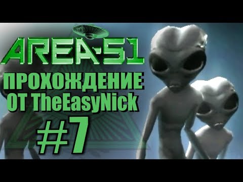 Видео: Area 51 / Зона 51. Прохождение. #7. База пришельцев.