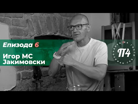 Видео: Podcast:На гости кај ПрилеП4анец | Игор Јакимовски | За атлетиката  во Македонија