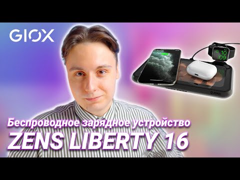 Видео: Обзор ZENS Liberty – лучшая беспроводная зарядка / лучший аналог Apple Air Power