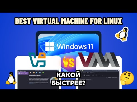 Видео: Запускаем Windows 11 в Linux: VirtualBox vs Virtual Machine Manager (KVM/QEMU)
