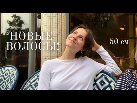 Видео: стрижка мечты и реакции близких (vlog 16) | alena gromova