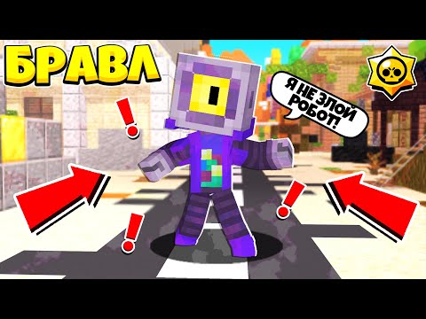 Видео: СТРАННЫЙ НОВЫЙ БРАВЛЕР УЖЕ В БРАВЛТАУНЕ! #20 БРАВЛ СТАРС В МАЙНКРАФТЕ