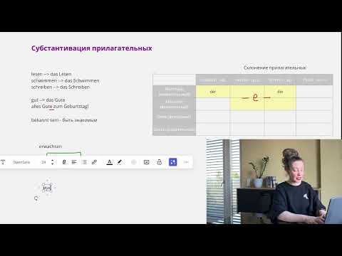 Видео: ЛЕГКИЙ РАЗБОР темы Субстантивация прилагательных в немецком