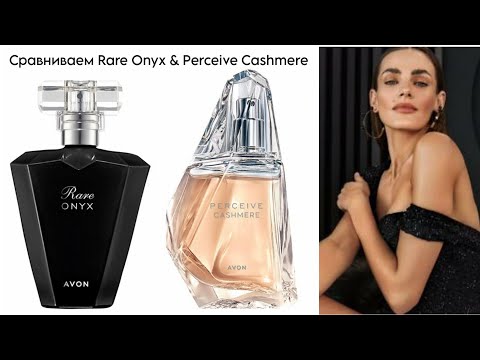 Видео: AVON RARE ONYX | PERCEIVE CASHMERE | ОБЗОР АРОМАТОВ