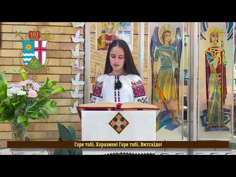 Видео: 22 Тиждень після Пʼятидесятниці, П'ятниця | 22 Week after Pentecost, Friday