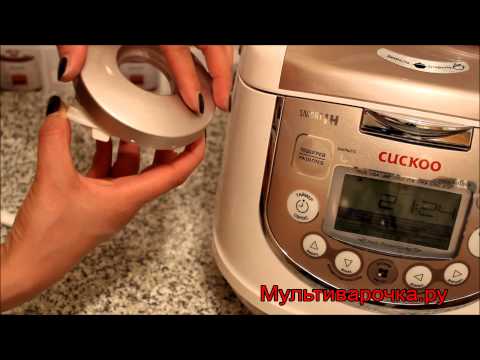 Видео: Уход за мультиварками Cuckoo