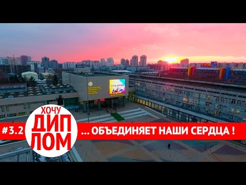 Видео: РУДН #2. Общаемся со студентами. Танцуем лезгинку. Поем песни. Хочу Диплом