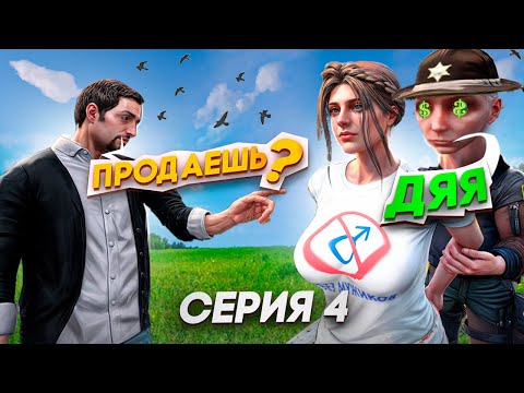 Видео: ПРОДАЕМ ИГРОКОВ | ВЗЯТКИ СЛАДКИ #4 | MAJESTIC RP