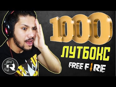 Видео: 1000 ЛУТБОКС АШАМЫЗ! 😱😱😱 FREE FIRE