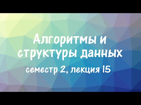 Видео: АиСД S02E15. Сложность задач. Классы сложности.