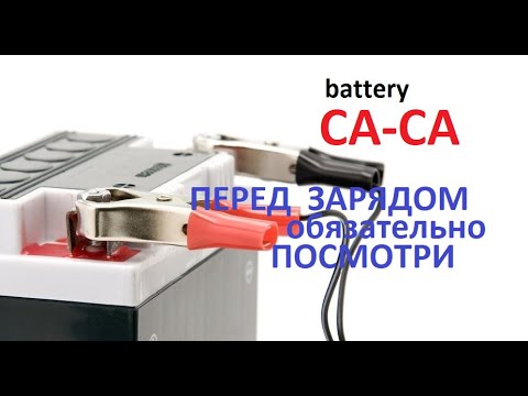 Видео: Заряд аккумуляторов Са-Са. Двухступенчатые способы. Почему нужно 16В. Возможные проблемы и нюансы.