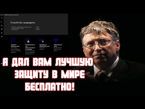 Видео: Нужен ли антивирус на Windows 10? (Ответ безопасника)