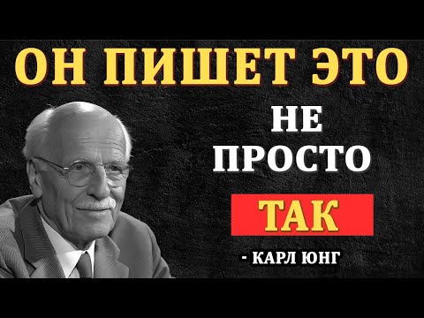 Видео: Как ЧИТАТЬ МЫСЛИ мужчины по стилю его общения в сообщениях - Карл Юнг