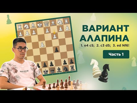 Видео: Детальный разбор варианта Алапина | 1 часть