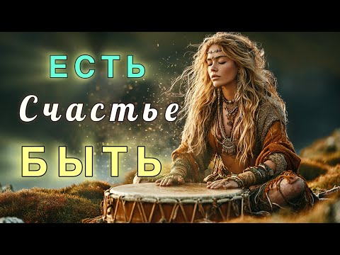 Видео: Счастье Есть — Мощная Аффирмационная мантра Счастья, Радости, Любви и Изобилия  432Hz