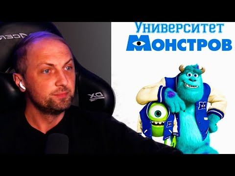 Видео: ЗУБАРЕВ СМОТРИТ УНИВЕРСИТЕТ МОНСТРОВ
