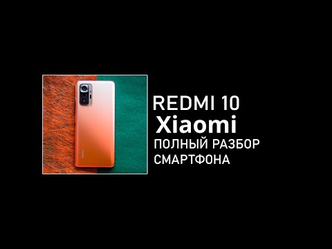 Видео: XIAOMI REDMI 10 2022. Замена экрана. Полный разбор устройства.