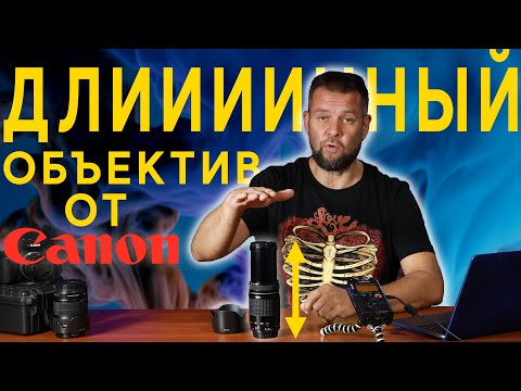 Видео: Canon 75-300 - длииинный объектив!