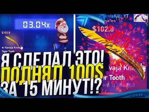 Видео: НАКОНЕЦ-ТО! Я ПОДНЯЛ 100$ В РЕЖИМЕ JACKPOT НА CSFAIL | КСФЕЙЛ! + promo 0.5$