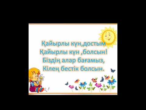 Видео: Тату доспыз бәріміз