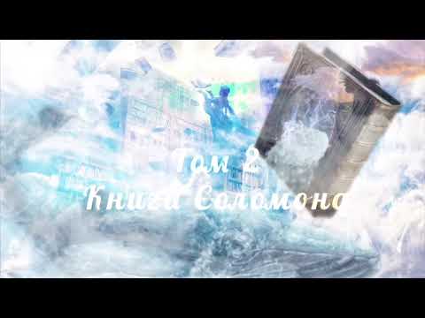 Видео: Дебора-Шломо