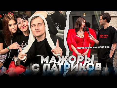 Видео: Шадоурейз Смотрит ШОРТСЫ с МАЖОРАМИ с ПАТРИКОВ