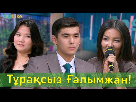 Видео: Тұрақсыз Ғалымжан!