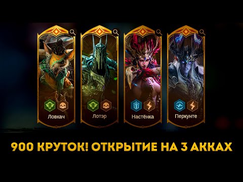 Видео: Открытие В Баннер Яда\Молнии На 3 Аккаунтах | Dragonheir: Silent Gods | Элви