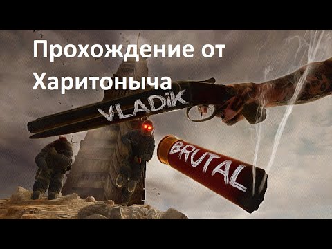 Видео: Прохождение VLADiK BRUTAL - Штурм Башни! Я добрался до этой башни! Нас нечего не остановит!Конец! #7