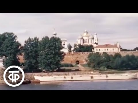Видео: "Письма на бересте". Находки археологов в Новгороде (1984)