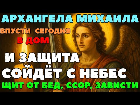 Видео: Призови Архангела Михаила — и семья будет под щитом Неба