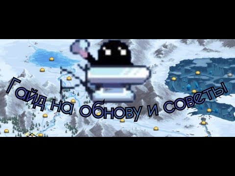 Видео: ГАЙД НА ОБНОВУ И СОВЕТЫ || ПО ИГРЕ IdleOn
