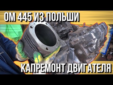 Видео: КУПИЛ МОТОР В ПОЛЬШЕ///ЧТО ВНУТРИ???