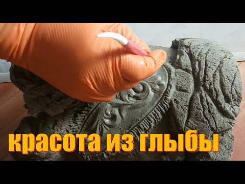 Видео: Бетонная ГЛЫБА Вдохновила Меня на Создание Этой Поделки