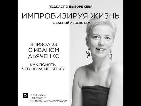 Видео: Бррр-эффект: как понять, что пора меняться.