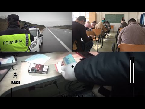 Видео: Корупција во МВР: Интегритетот на (ново)вработените на тест
