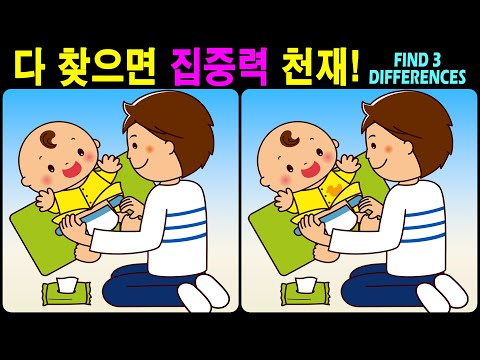 Видео: 【Головоломка / Найди отличия】 Найди отличия за 90 секунд! 【Профилактика деменции】