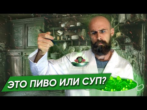 Видео: Пивной суп. Большой обзор Hop Head.